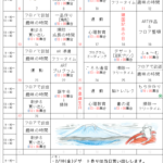 デイケアプログラム2月分を掲載しました。